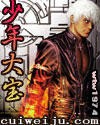 少年大宝风流