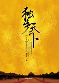 独步天下(李歆)