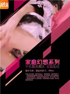 家庭幻想系列