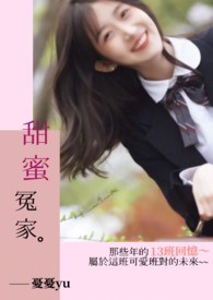 甜蜜冤家