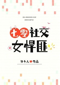社交女悍匪[七零]