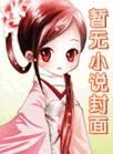 吴府的那个妾