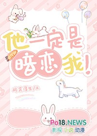 他一定是暗恋我