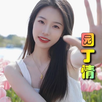 风情谱之园丁情